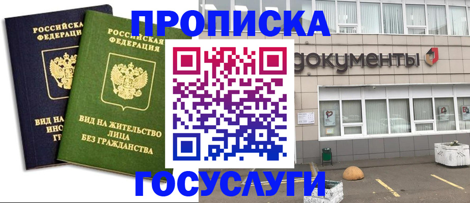 прописка для работы в Фролово