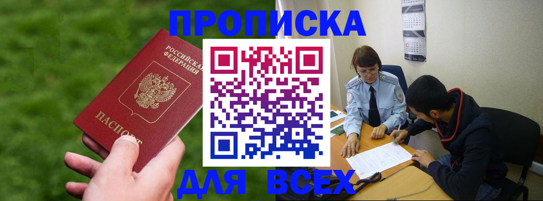 прописка ребенка в Фролово