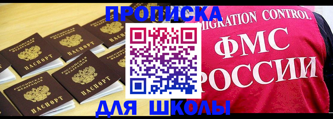 регистрация для школы в Фролово