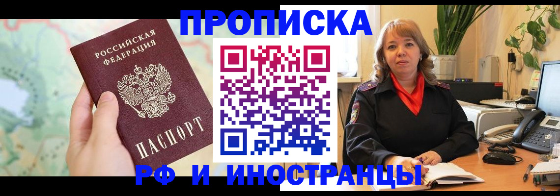 прописка для школы в Фролово